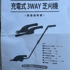 【状態良】充電式 3WAY芝刈り機の画像