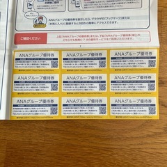 ANA株主優待券4枚(1枚からでも購入可能)の画像