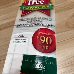 クリスマスツリー　90cm
の画像