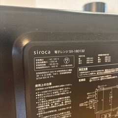 siroca（シロカ）電子レンジ SX-18D132の画像