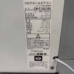 【コロナ/窓用エアコン】【6畳用】★2021年製　クリーニング済み/６ヶ月保証付き【管理番号12311】比の画像