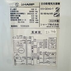 大阪送料無料★3か月保障付き★洗濯機★シャープ★6kg★2023年★ES-GE6G-T★IS-406の画像