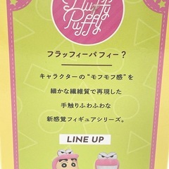 【美品】クレヨンしんちゃん フィギュア フラッフィーパフィーの画像