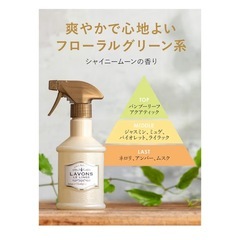 ラボン(Lavons) 【携帯用】ファブリックミスト シャイニームーン[フローラルグリーン] 除菌 消臭 40mlの画像