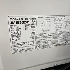 MAXZEN 電子レンジ【リサイクルフカツ岡崎倉庫店】251123SM-6の画像