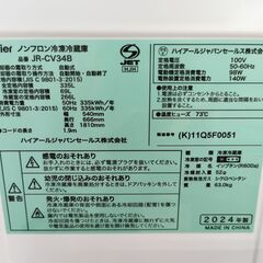 Haier / ハイアール 335L 3ドア 冷蔵庫 JR-CV34B 2024年製【ユーズドユーズ名古屋天白店】JO11-38の画像