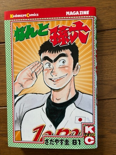 元祖二刀流・なんと孫六・全81巻