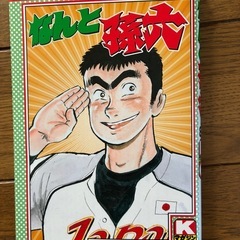 元祖二刀流・なんと孫六・全81巻の画像