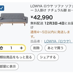 ロウヤ　3人掛けソファーの画像