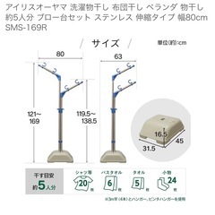 洗濯物干し 布団干し 物干し ブロー台セット 幅80cm の画像
