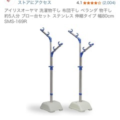 洗濯物干し 布団干し 物干し ブロー台セット 幅80cm の画像