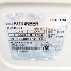 リンナイ　ガステーブルKG34NBER　都市ガスの画像