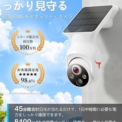 ⭐️新品未使用⭐️ 防犯カメラ 屋外 ソーラー一体型 高効率ソーラー充電 フルワイヤレス 電源不要の画像