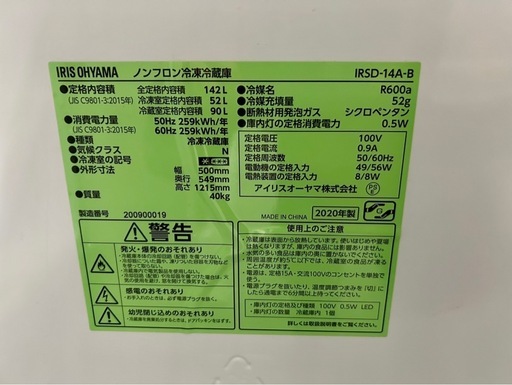 IRIS OHYAMA 142L 冷凍冷蔵庫 IRSD-14A-B 2020年製　一人暮らし冷蔵庫