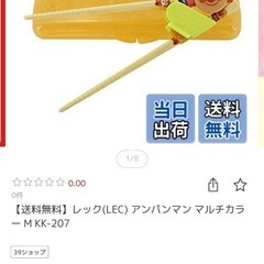 アンパンマンお箸の持ち方ガイドの画像