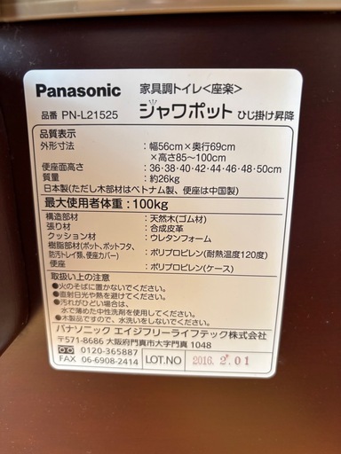Panasonic家具調トイレ<座楽>＋温水洗浄便座