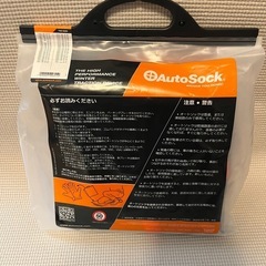 AutoSock HP 645_車用布製チェーン_未使用未開封_セレナc27等の画像