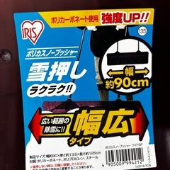 ほとんどの
新品　スノープッシャーワイド　雪ハネ　ジョンバの画像