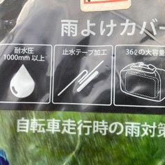 ブラックフライデー特価　自転車雨よけカバーの画像