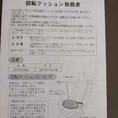 回転クッションの画像