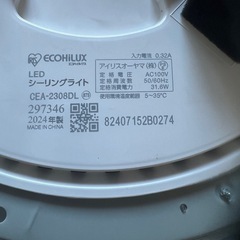 シーリングライト【11/24まで掲載】の画像