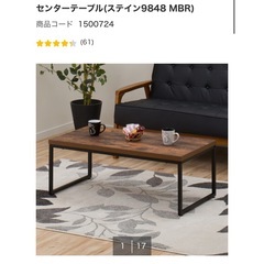 センターテーブル　ローテーブルの画像