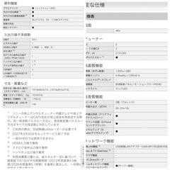 SONY KDL-46HX65R 液晶テレビ　2012年の画像