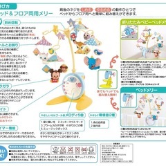 ディズニーメリー（ベッド取付可）　　の画像