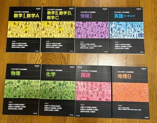 河合塾 2025 共テ用問題集 (fu) 長岡の参考書の中古あげます・譲ります