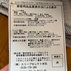 シングルベッド　マットレス　Sealy リバーブル6000　の画像