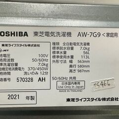 大阪送料無料★3か月保障付き★洗濯機★東芝★7kg★2021年★AW-7G9★IS-466の画像