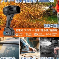 【未使用品】Hoeirby充電式洗車プロワー  掃除の画像