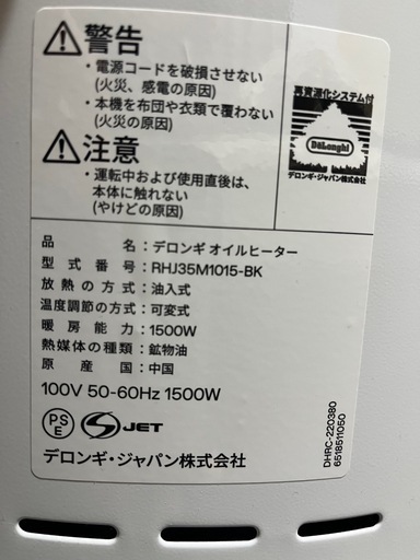 美品オイルヒーター