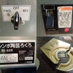 店頭引取歓迎 現状ジャンク扱い品 シンポ 電動ろくろ RK-88形 AC100V 陶芸ろくろ ドベ受け付 リペア ロクロ 轆轤 粘土 札幌市 新道東店の画像