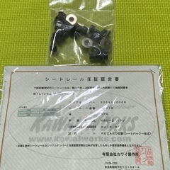 da17系カワイ製作所シートレールの画像