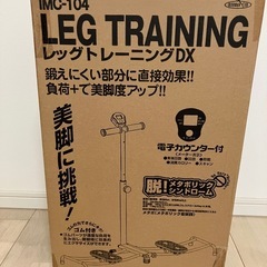 レッグトレーニングDXの画像