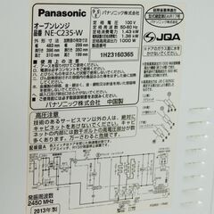 JM896 Panasonic オーブンレンジ 電子レンジ パナソニック NE-C235-W ホワイト フラットテーブル式 の画像