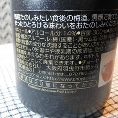チョーヤ choya とろける 黒糖梅酒 300ml　14%の画像