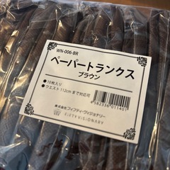 使い捨て　ペーパートランクス 茶色の画像