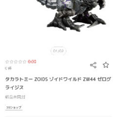 ★レアゾイドまとめて★の画像