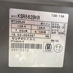 特価 都市ガス ガステーブル 2019年製 リンナイ KSR562BKR 幅 約56ｃｍ 2口 /右強火 /ガスコンロ Rinnai  札幌市手稲区の画像