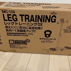 レッグトレーニングDXの画像
