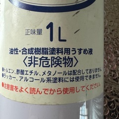 うすめ液の画像