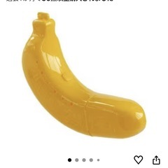 新品バナナケース　🍌持ち運び用の画像