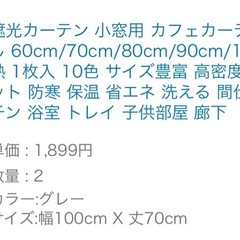 カフェカーテン　グレー　突っ張り棒つきの画像