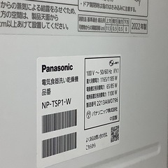 【リサイクルサービス八光】2022年製　Panasonic 食器洗い乾燥機　タンク式　NP-TSP1-Wの画像
