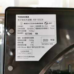 TOSHIBA / 東芝 10.0kg 洗濯機 AW-10SC8 2020年製【ユーズドユーズ名古屋天白店】JY11-43の画像