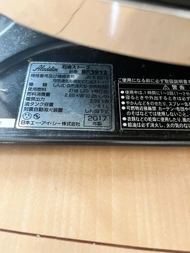 アラジンストーブ　