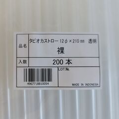 一本5円タピオカストロー パールミルクティー 用ストロー 使い捨て 業務用 大きなストロー 珍珠用吸管  パール用吸管 直径12×長さ210mmの画像