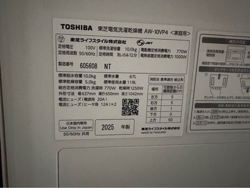 TOSHIBA 電気洗濯乾燥機　10kg 値段交渉可！